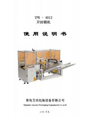 开箱机YPK-4012
