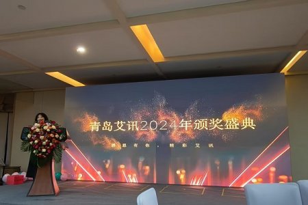 2024年度总结表彰大会圆满结束